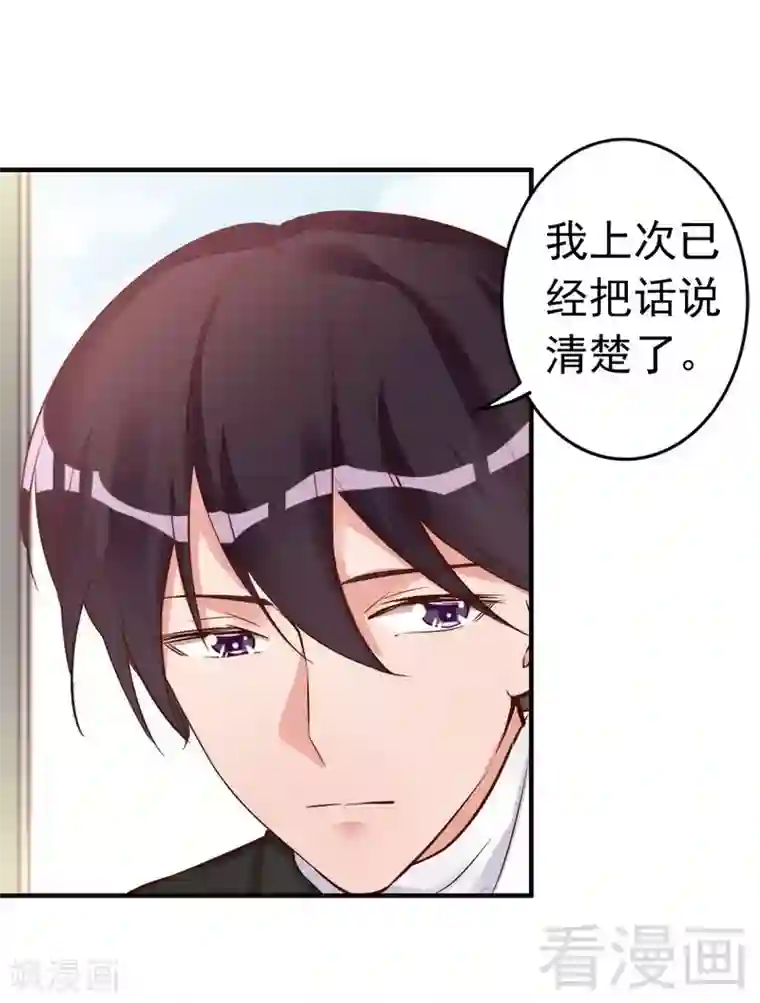 老婆大人有点冷第40话 你的孩子