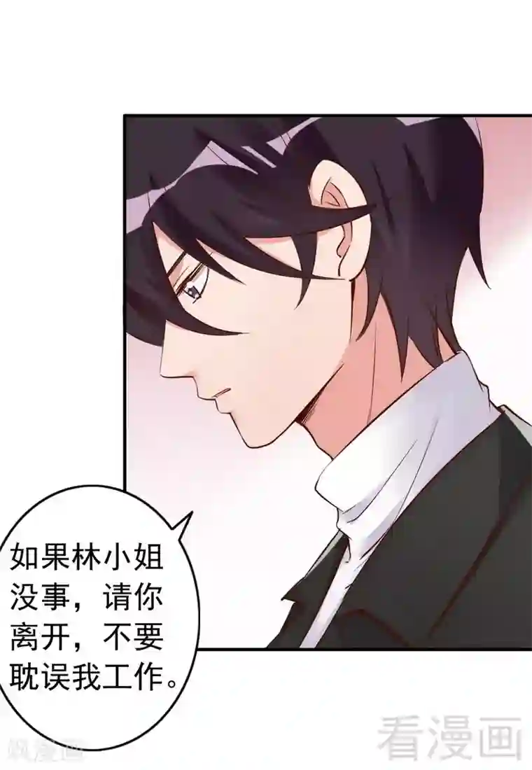 老婆大人有点冷第40话 你的孩子