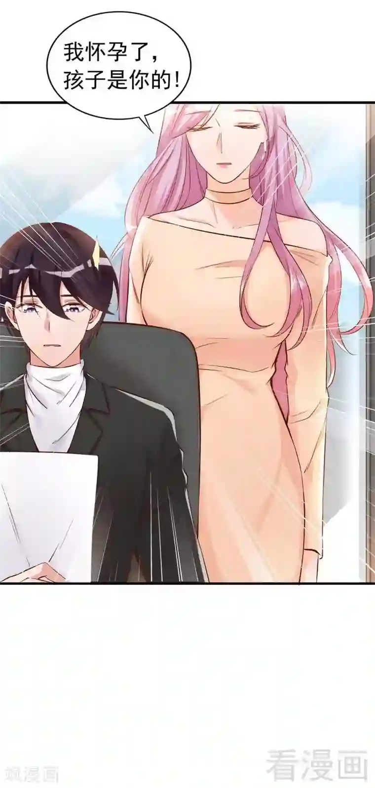 老婆大人有点冷第40话 你的孩子