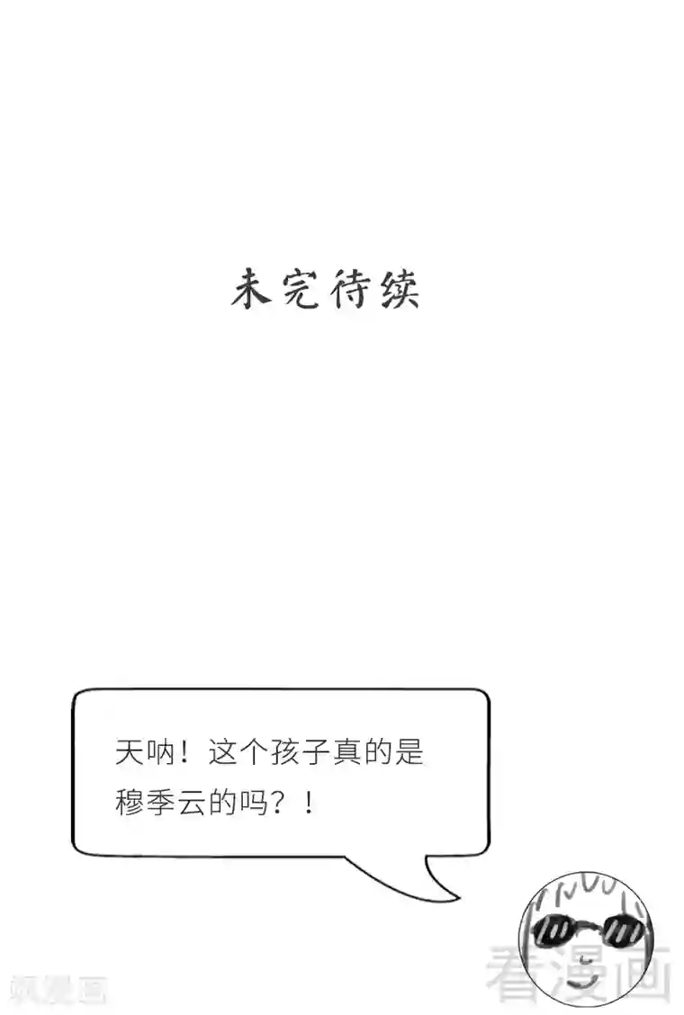 老婆大人有点冷第40话 你的孩子