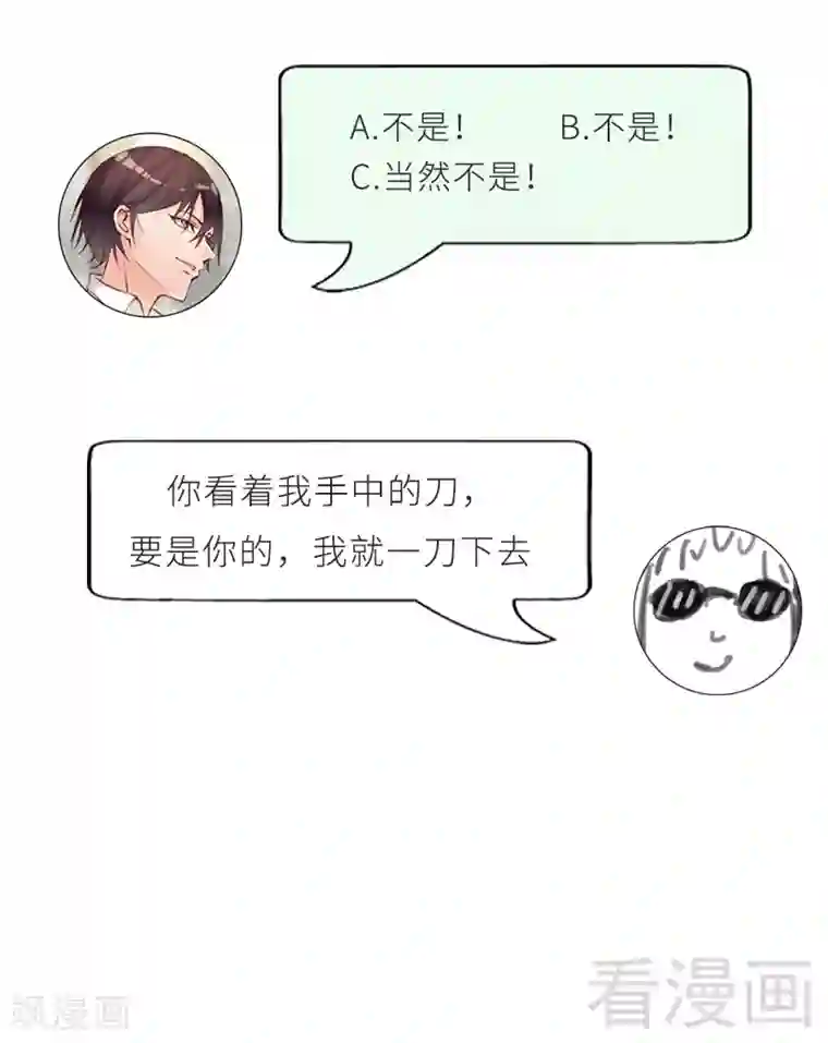 老婆大人有点冷第40话 你的孩子