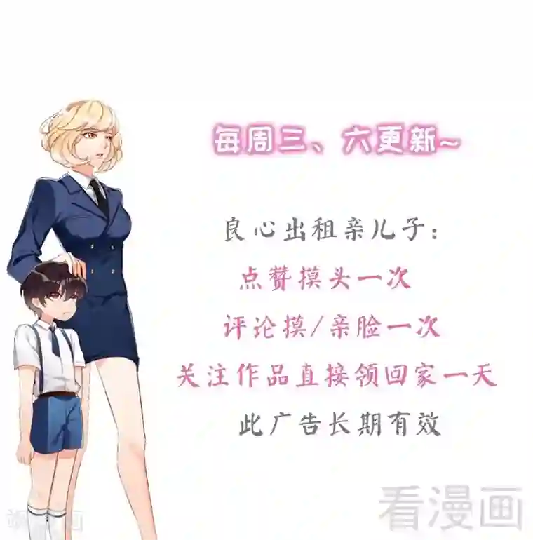 老婆大人有点冷第40话 你的孩子