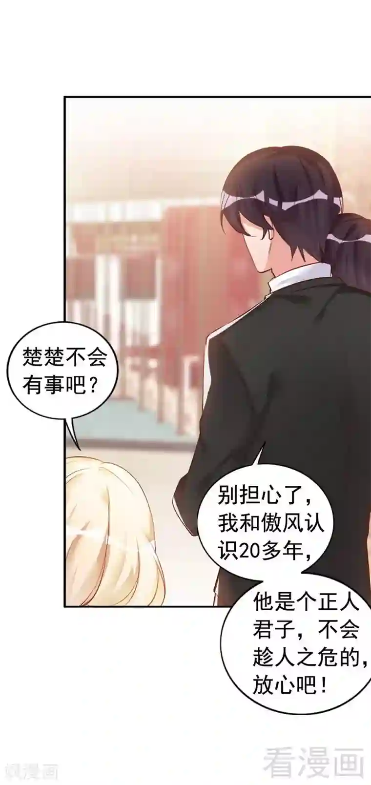 老婆大人有点冷第40话 你的孩子