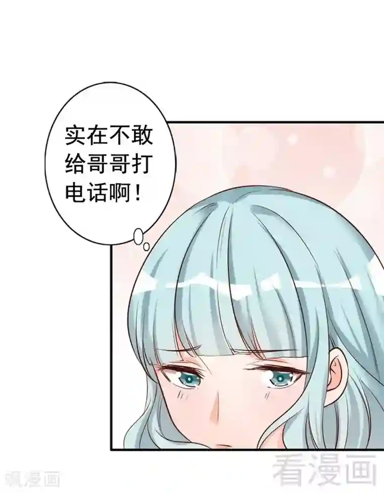 老婆大人有点冷第40话 你的孩子