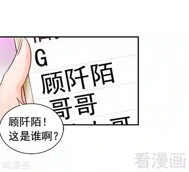 老婆大人有点冷第40话 你的孩子