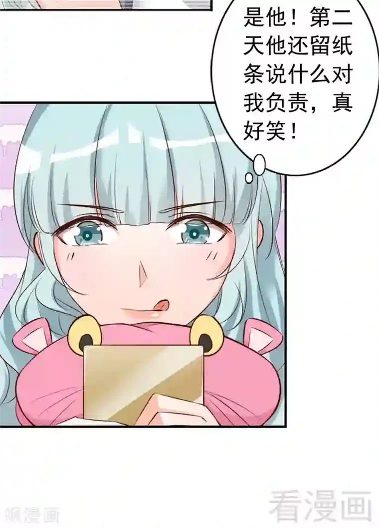 老婆大人有点冷第40话 你的孩子