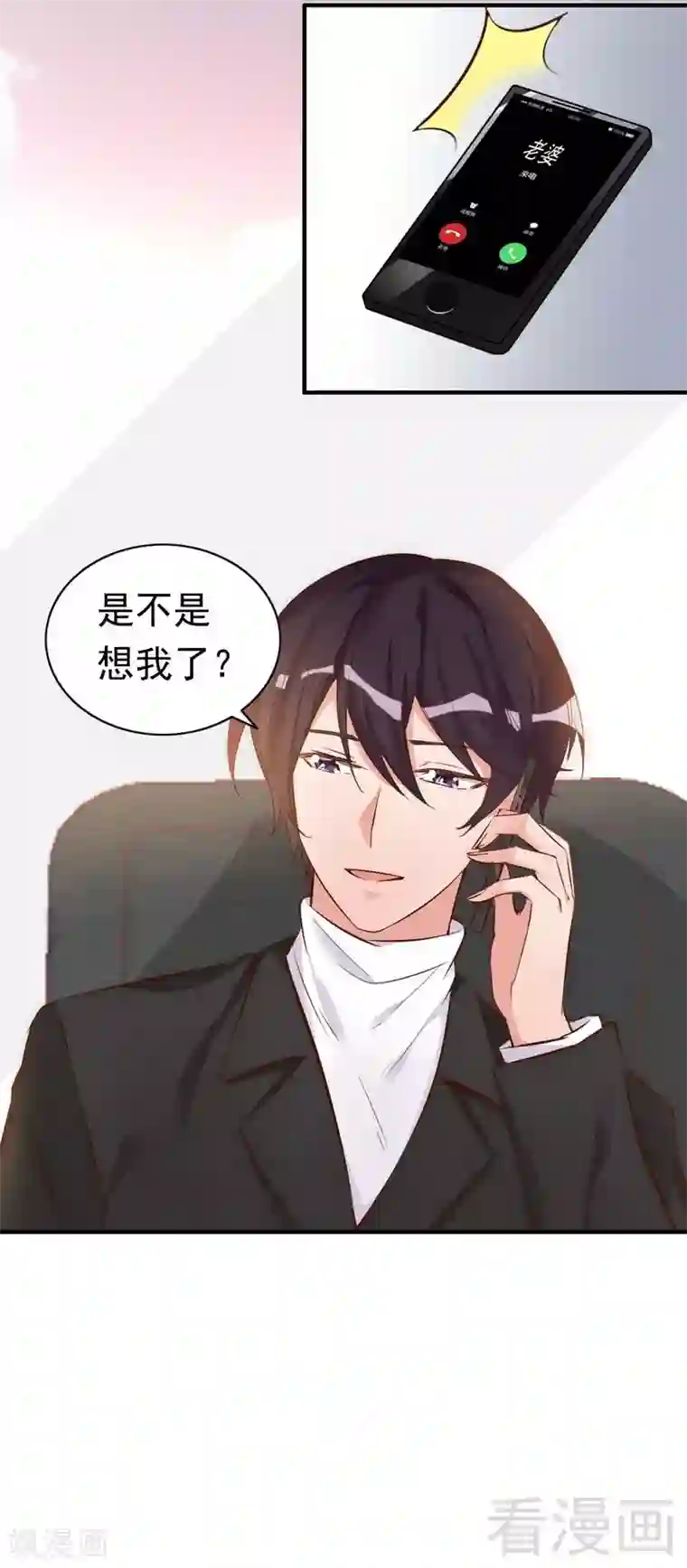 老婆大人有点冷第41话 你会后悔的！