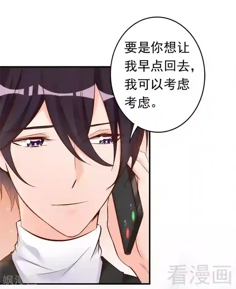 老婆大人有点冷第41话 你会后悔的！