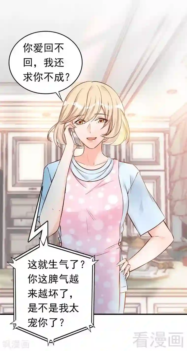 老婆大人有点冷第41话 你会后悔的！