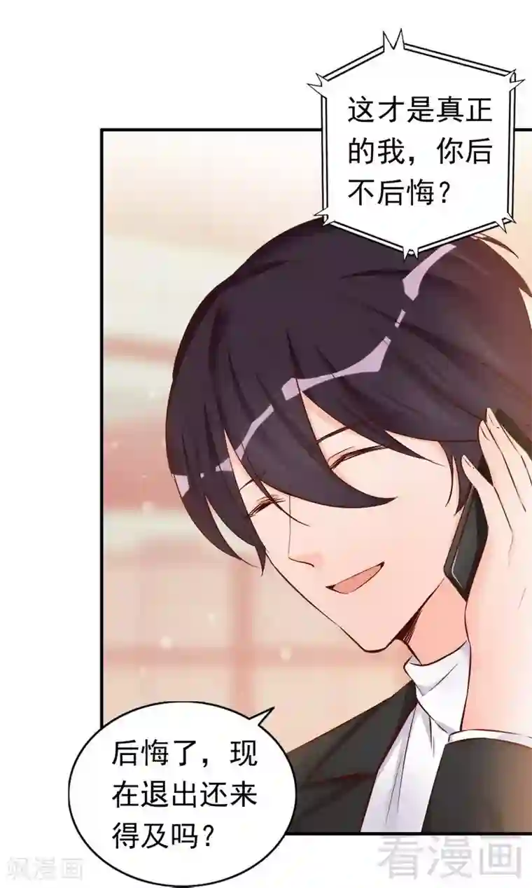 老婆大人有点冷第41话 你会后悔的！