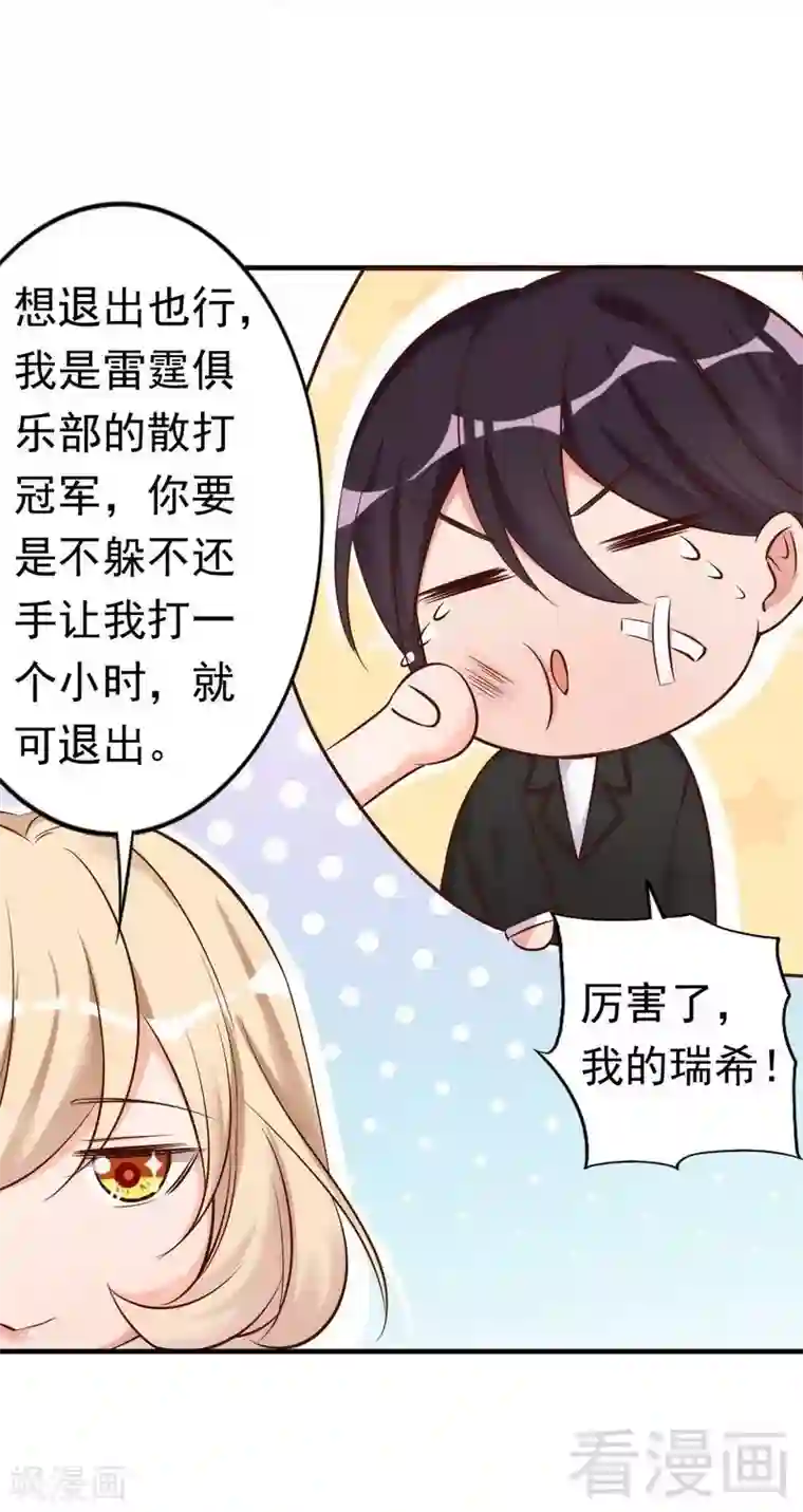 老婆大人有点冷第41话 你会后悔的！