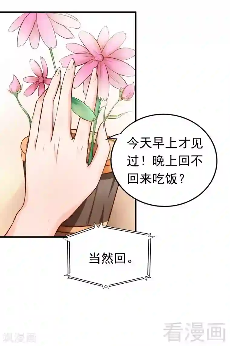 老婆大人有点冷第41话 你会后悔的！