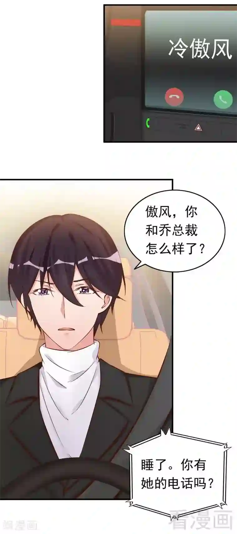 老婆大人有点冷第41话 你会后悔的！