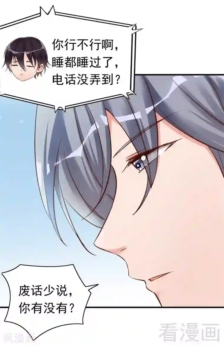 老婆大人有点冷第41话 你会后悔的！