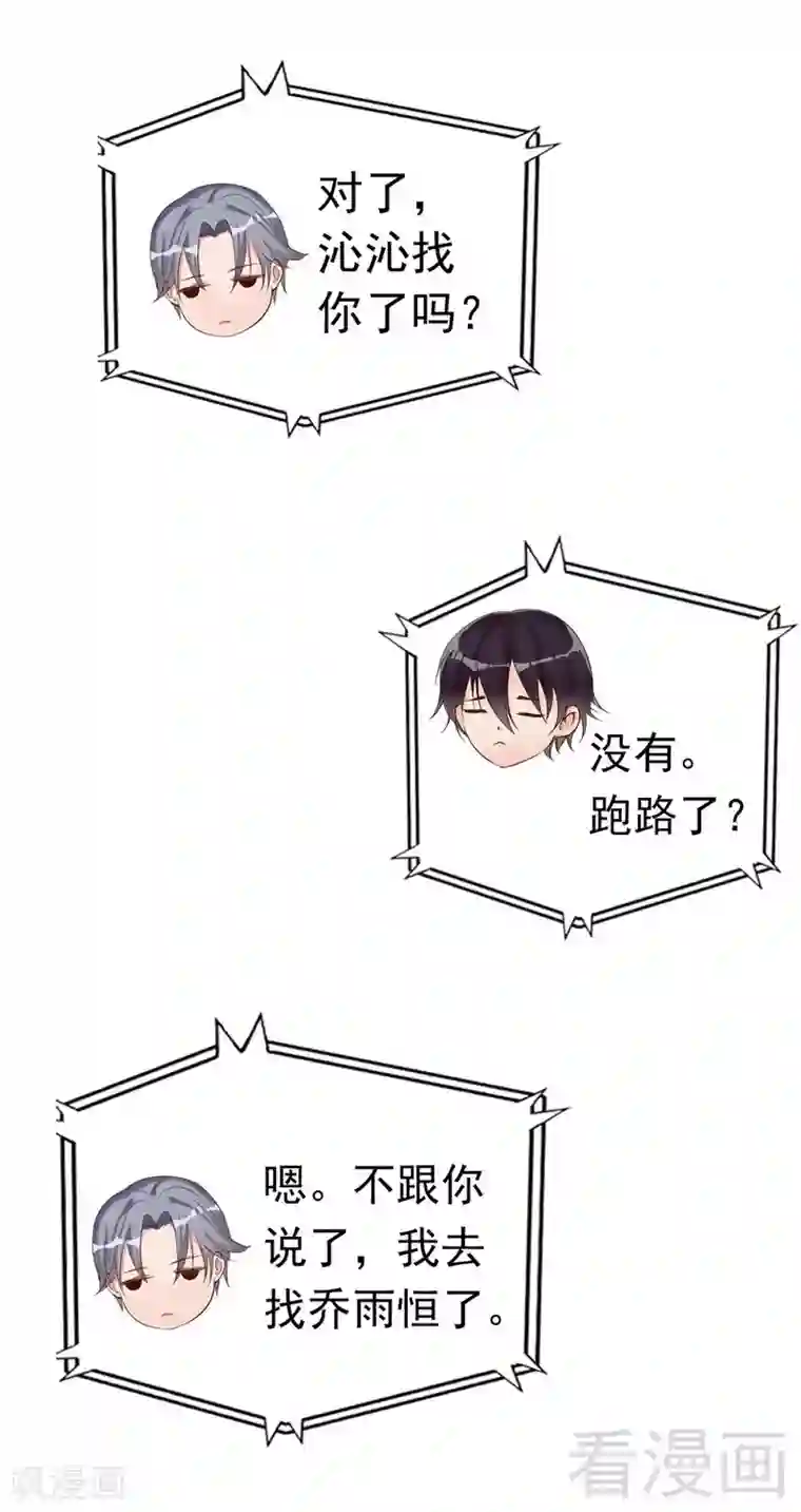 老婆大人有点冷第41话 你会后悔的！