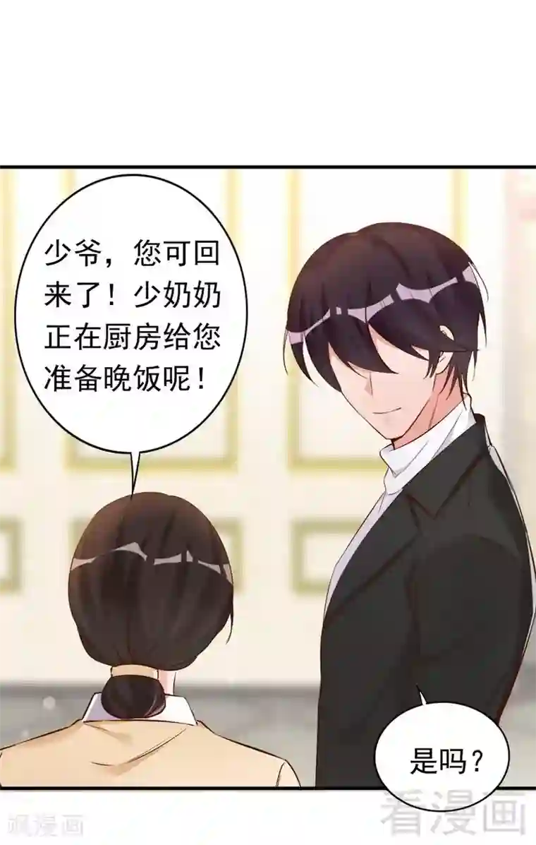 老婆大人有点冷第41话 你会后悔的！