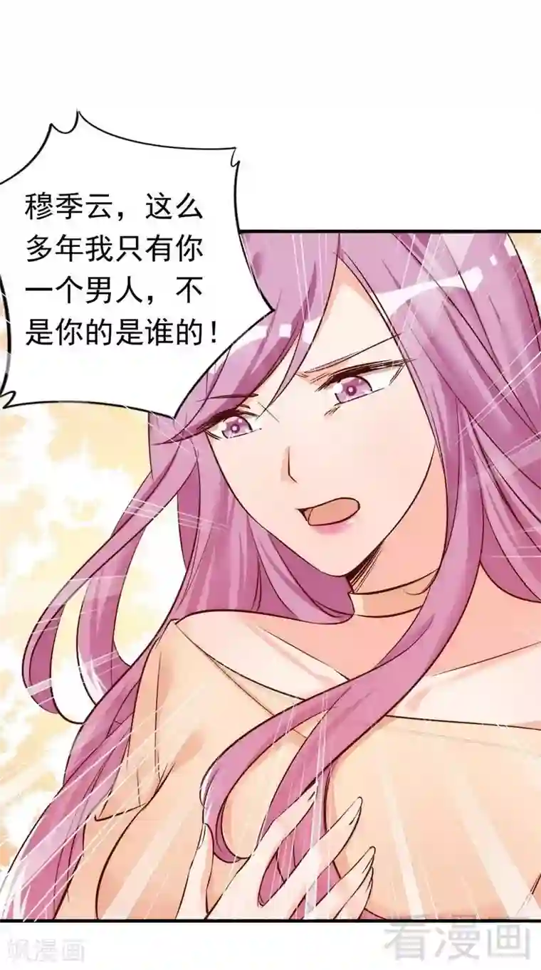 老婆大人有点冷第41话 你会后悔的！