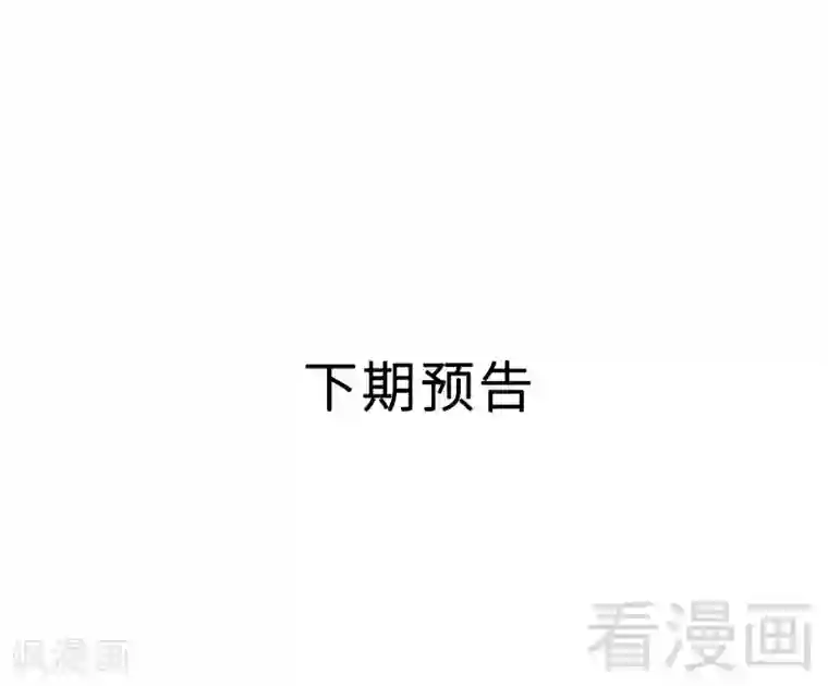 老婆大人有点冷第41话 你会后悔的！