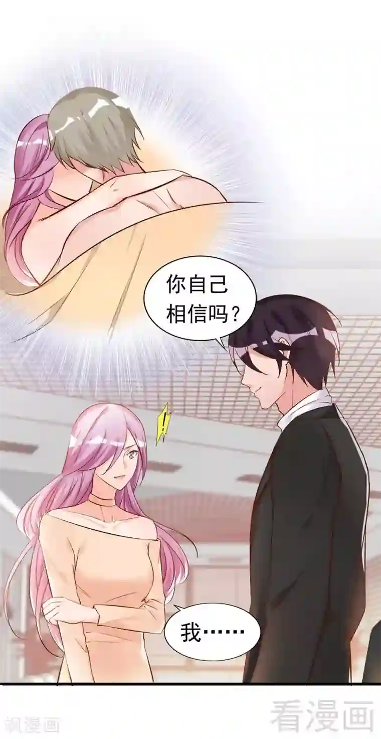 老婆大人有点冷第41话 你会后悔的！