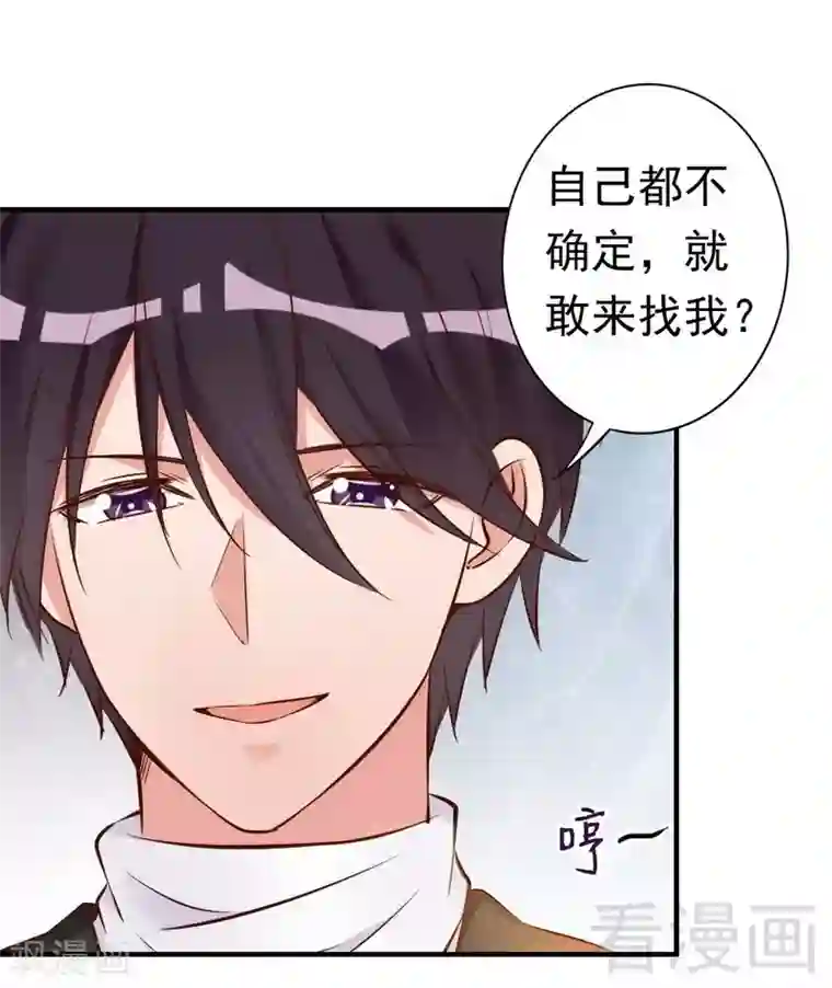 老婆大人有点冷第41话 你会后悔的！