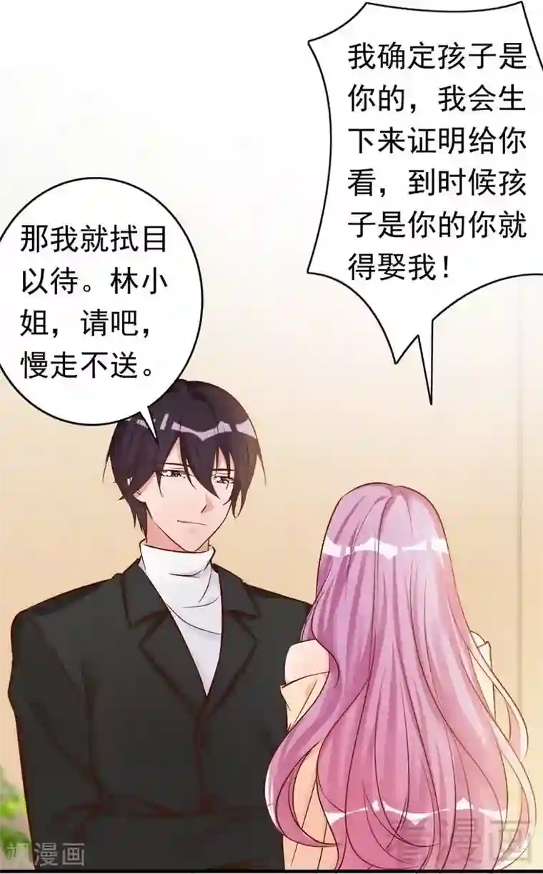 老婆大人有点冷第41话 你会后悔的！