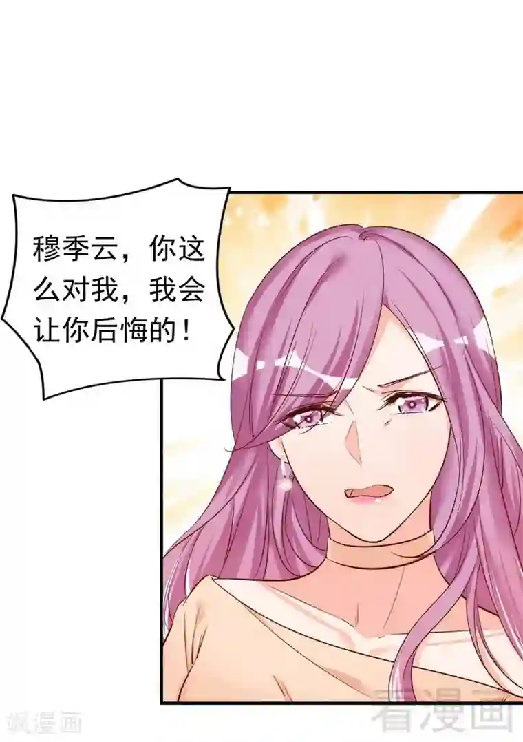 老婆大人有点冷第41话 你会后悔的！