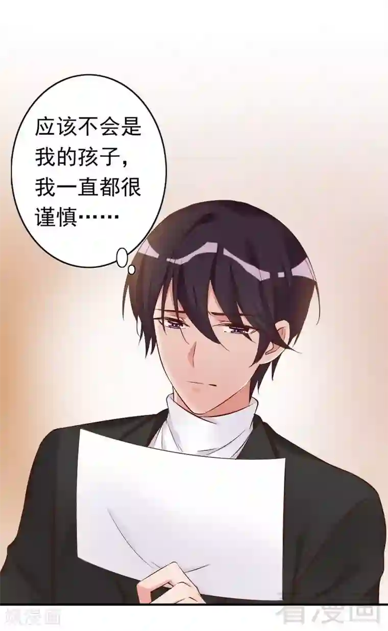 老婆大人有点冷第41话 你会后悔的！