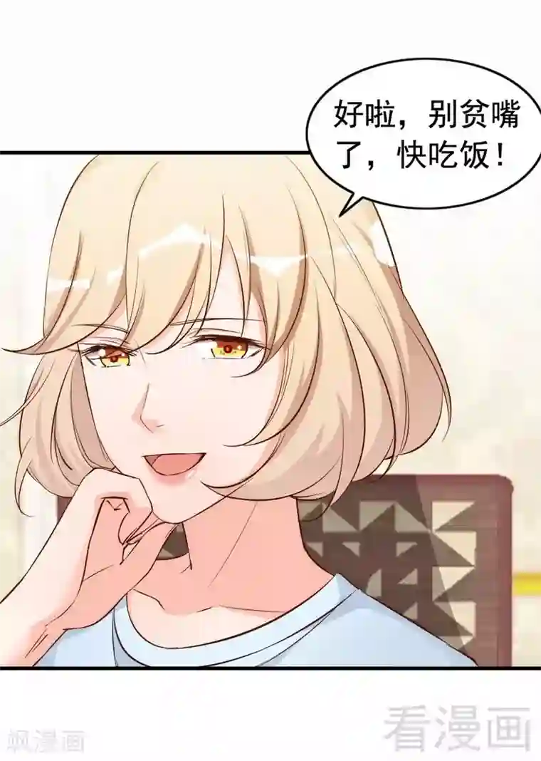 老婆大人有点冷第42话 你吃醋啦？