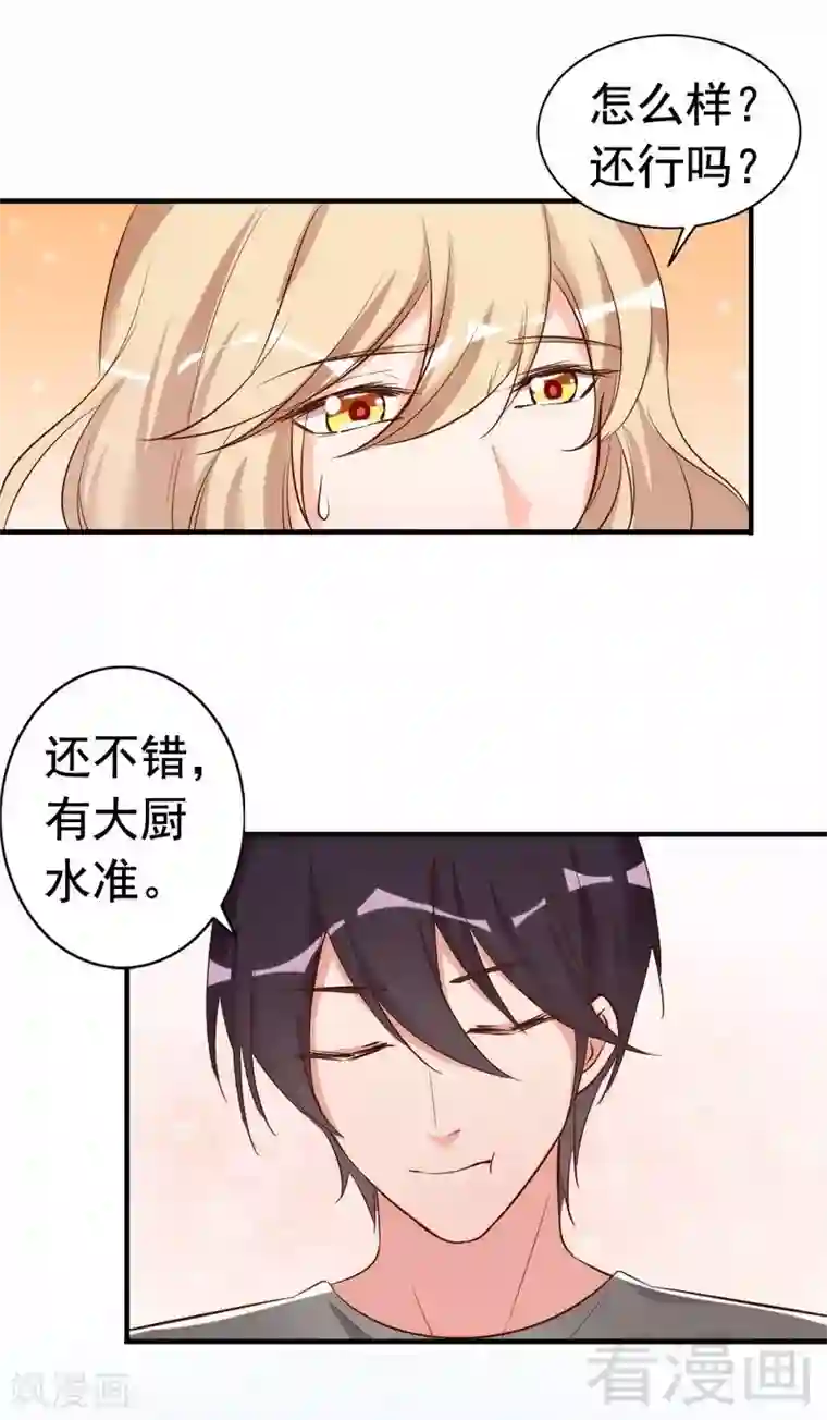 老婆大人有点冷第42话 你吃醋啦？