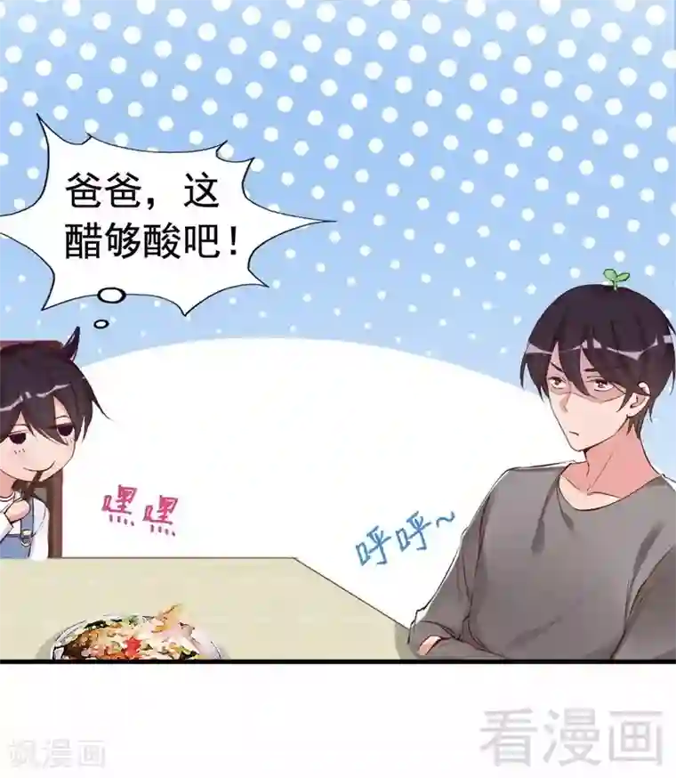 老婆大人有点冷第42话 你吃醋啦？