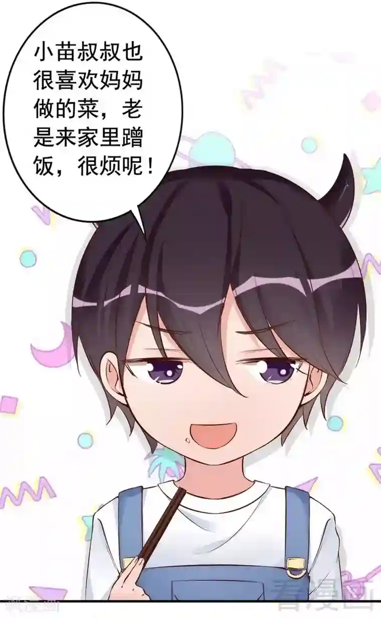 老婆大人有点冷第42话 你吃醋啦？