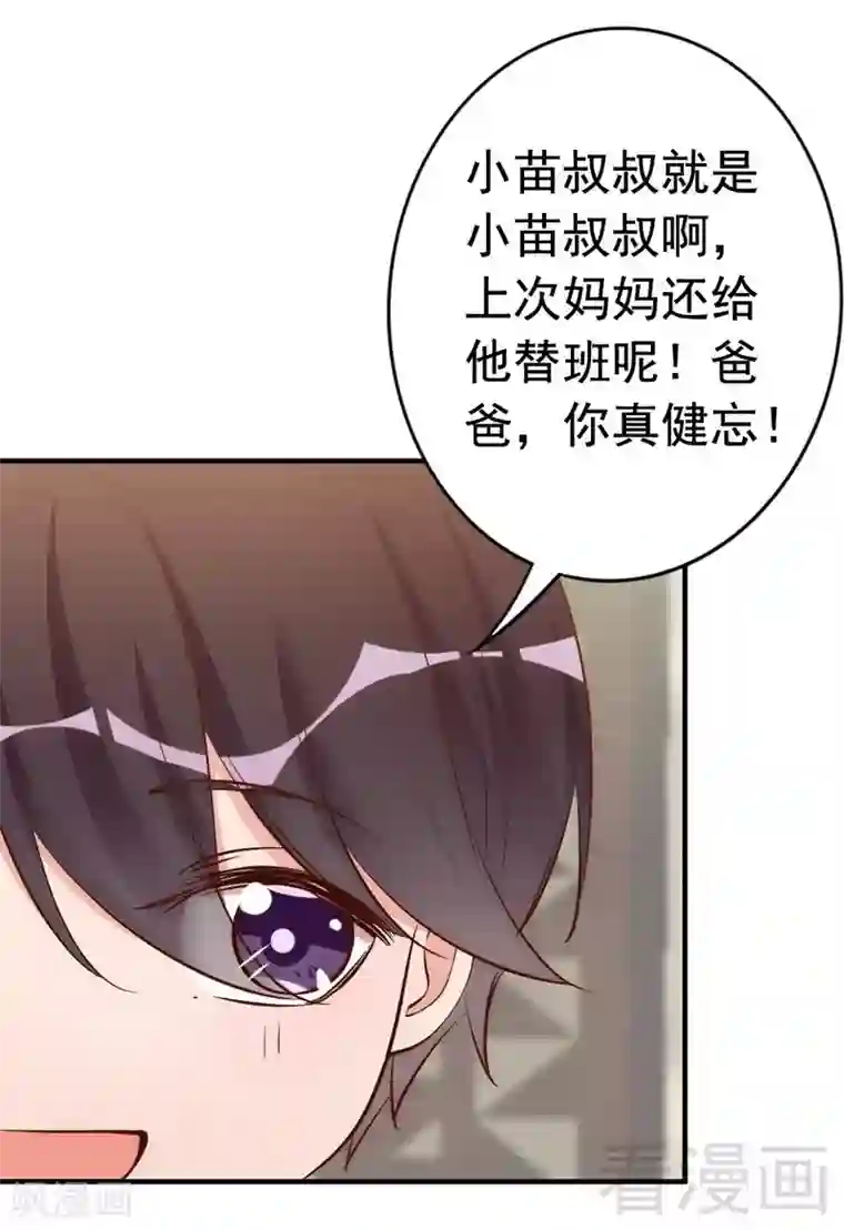 老婆大人有点冷第42话 你吃醋啦？