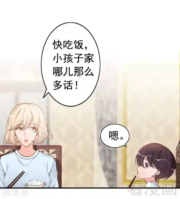 老婆大人有点冷第42话 你吃醋啦？