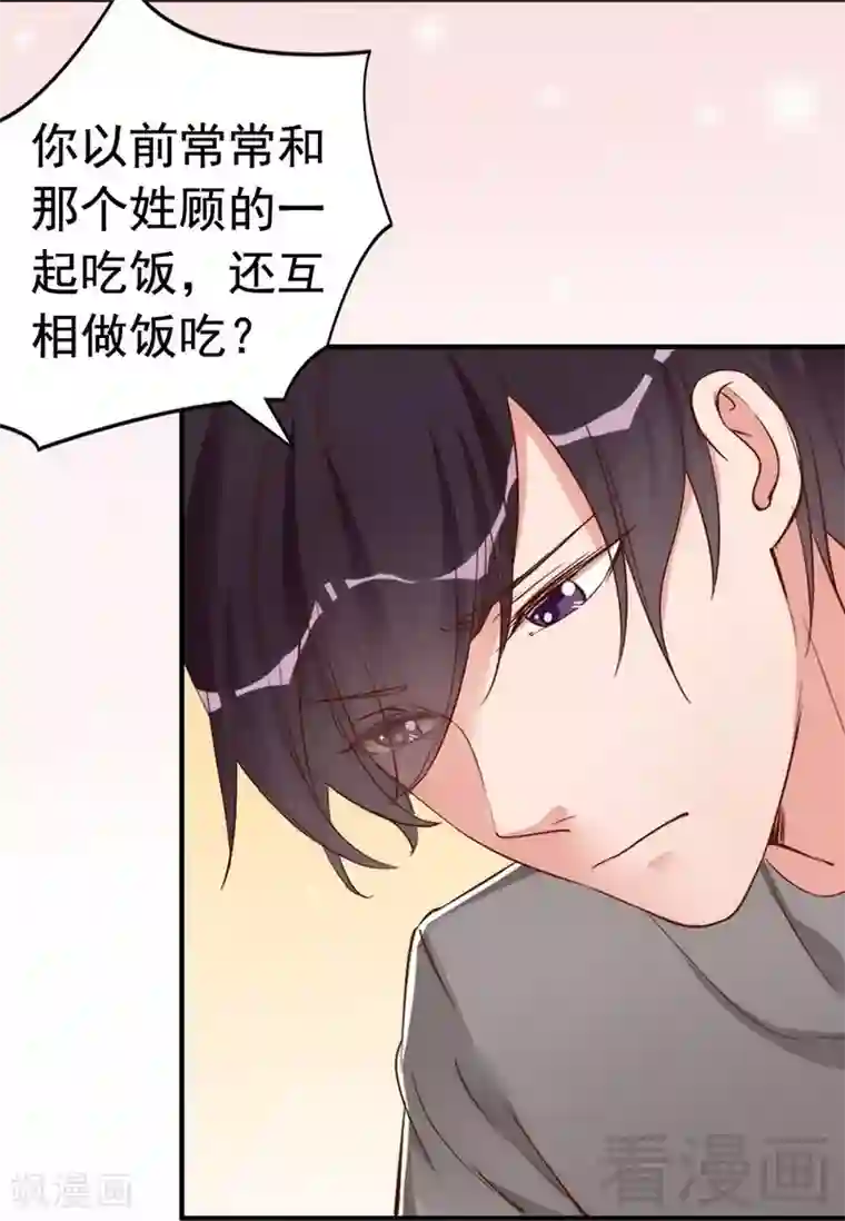 老婆大人有点冷第42话 你吃醋啦？