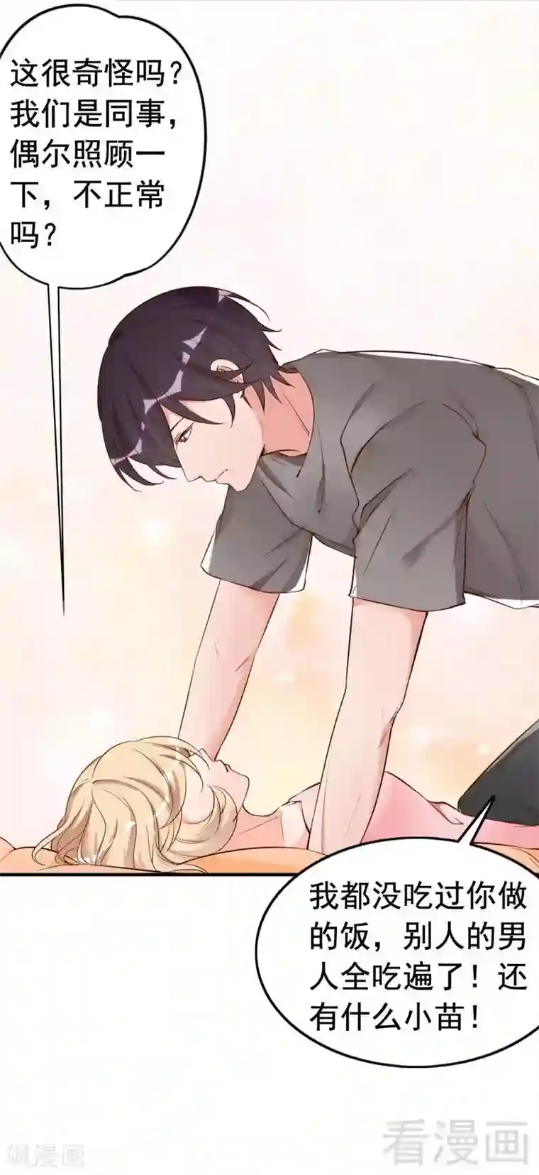 老婆大人有点冷第42话 你吃醋啦？