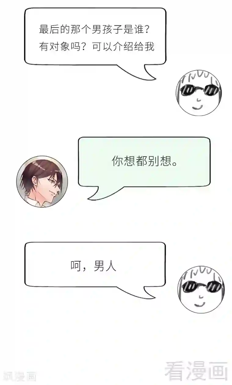 老婆大人有点冷第42话 你吃醋啦？