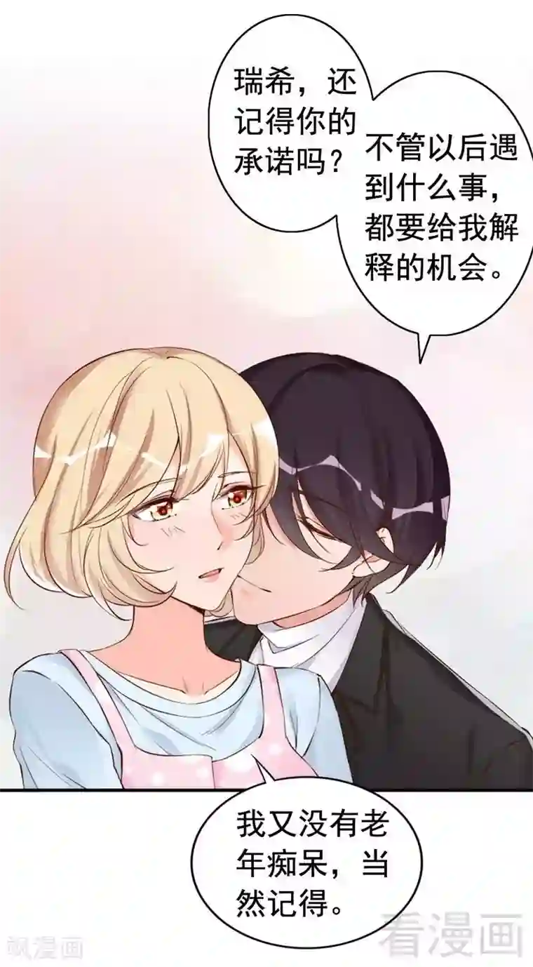 老婆大人有点冷第42话 你吃醋啦？