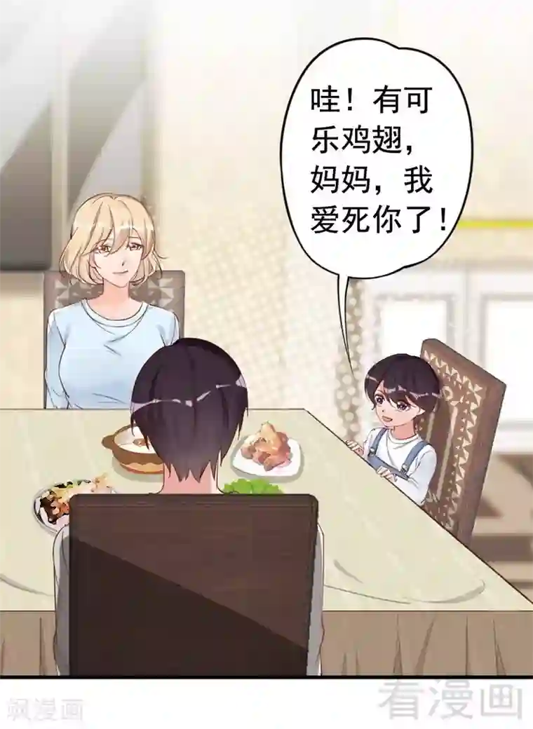 老婆大人有点冷第42话 你吃醋啦？