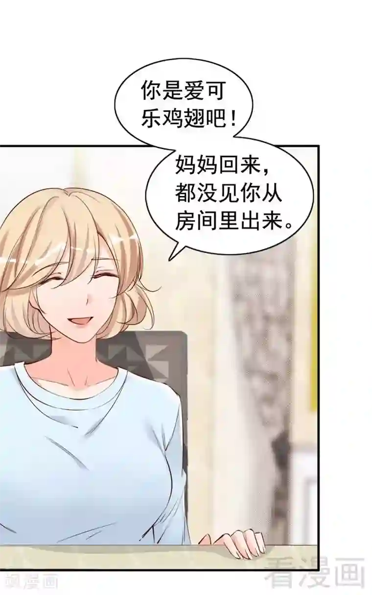 老婆大人有点冷第42话 你吃醋啦？