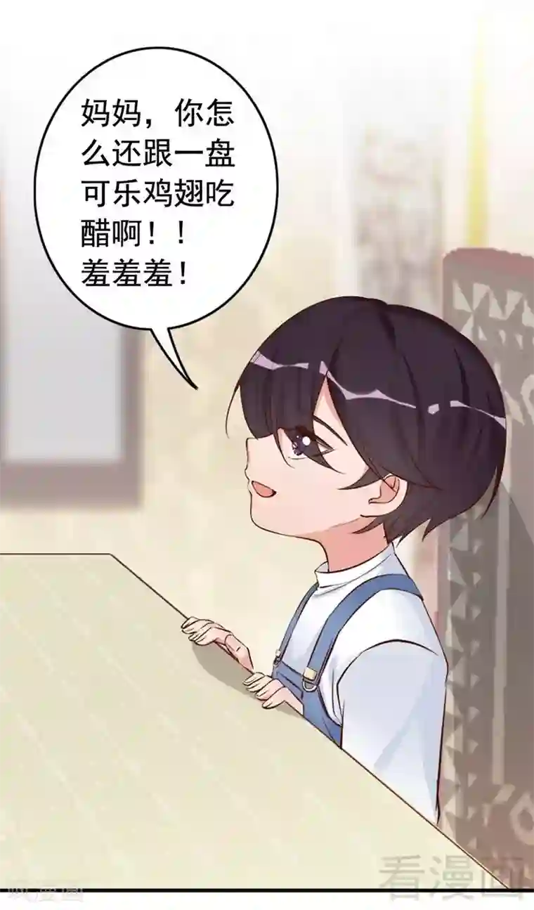 老婆大人有点冷第42话 你吃醋啦？