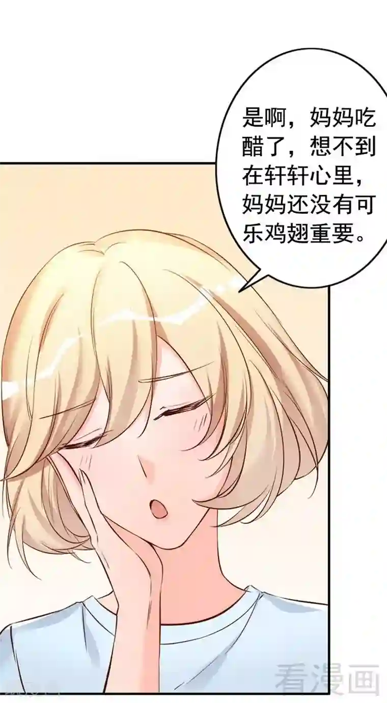 老婆大人有点冷第42话 你吃醋啦？