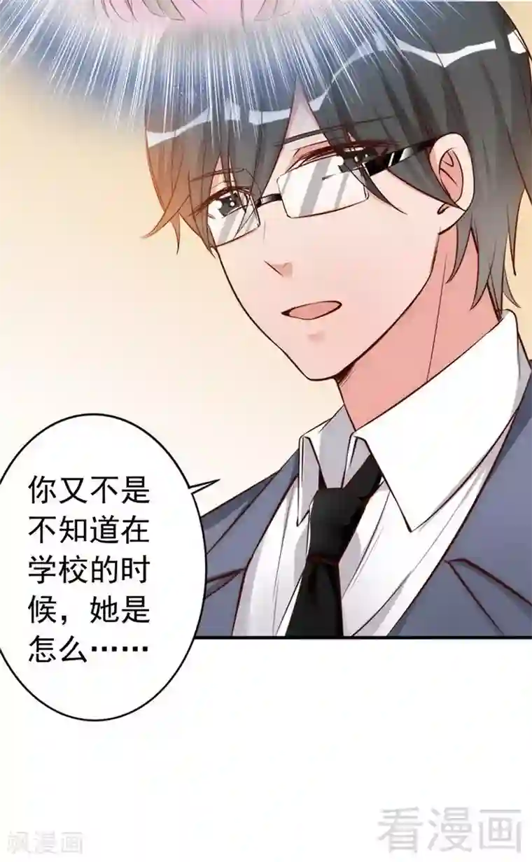 老婆大人有点冷第43话 帮我查一下瑞希的过去
