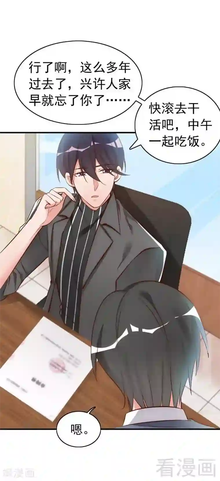 老婆大人有点冷第43话 帮我查一下瑞希的过去