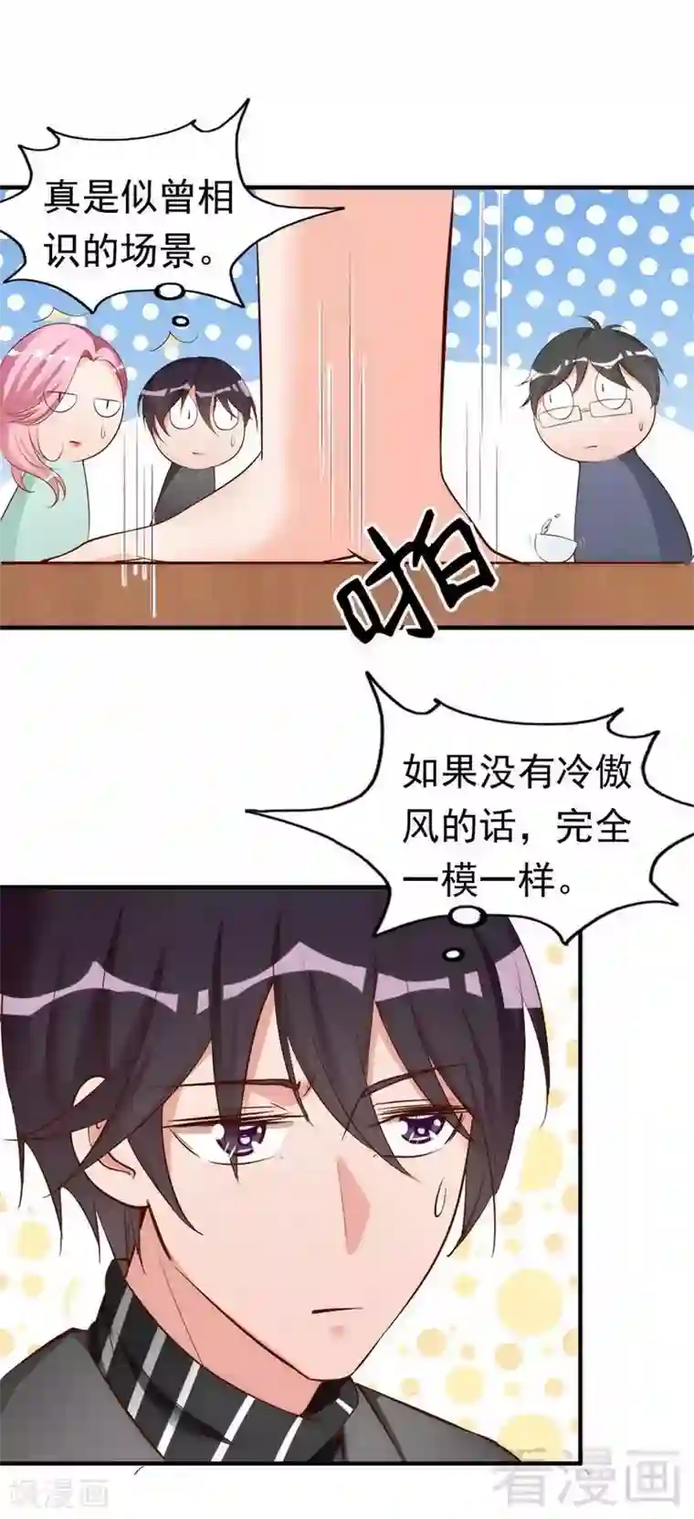 老婆大人有点冷第43话 帮我查一下瑞希的过去