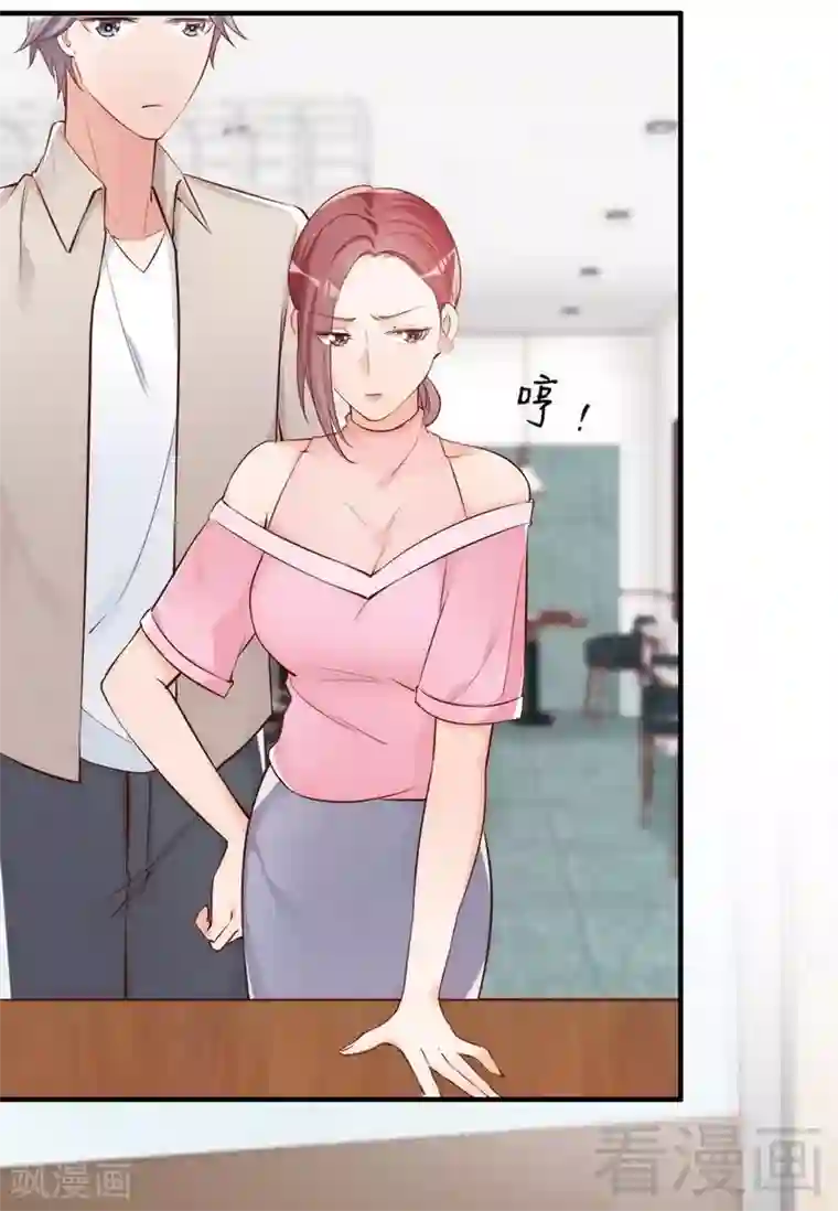 老婆大人有点冷第43话 帮我查一下瑞希的过去