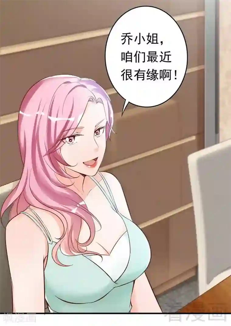 老婆大人有点冷第43话 帮我查一下瑞希的过去