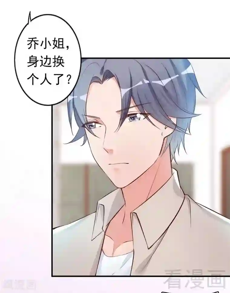 老婆大人有点冷第43话 帮我查一下瑞希的过去