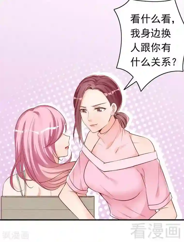 老婆大人有点冷第43话 帮我查一下瑞希的过去