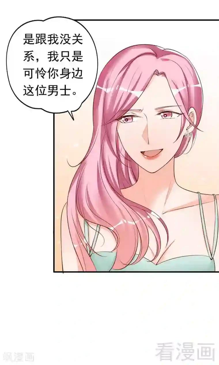 老婆大人有点冷第43话 帮我查一下瑞希的过去