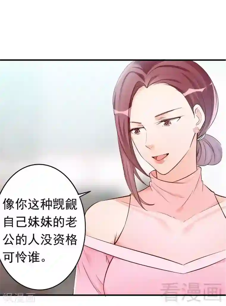 老婆大人有点冷第43话 帮我查一下瑞希的过去